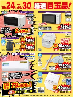 別府市でのベスト電器のカタログ | 私たちの最高の掘り出し物 | 2026-10-24T00:00:00.000Z - 2026-10-30T00:00:00.000Z