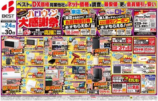 別府市でのベスト電器のカタログ | 倹約家のためのトップオファー | 2026-10-24T00:00:00.000Z - 2026-10-30T00:00:00.000Z
