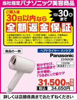 別府市でのベスト電器のカタログ | すべてのお客様のための素晴らしいオファー | 2026-10-24T00:00:00.000Z - 2026-10-30T00:00:00.000Z