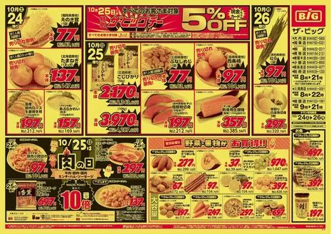 周南市でのイオンのカタログ | 割引とプロモーション | 2026-10-24T00:00:00.000Z - 2026-10-27T00:00:00.000Z