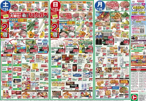 水戸市でのマルトのカタログ | 割引とプロモーション | 2026-10-24T00:00:00.000Z - 2026-11-05T00:00:00.000Z