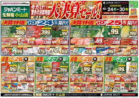 ジャパンミートのカタログ | 倹約家のためのトップオファー | 2026-10-24T00:00:00.000Z - 2026-10-30T00:00:00.000Z