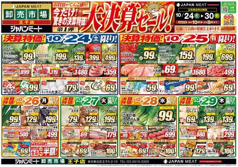 さいたま市でのジャパンミートのカタログ | 私たちのお客様のための排他的な取引 | 2026-10-24T00:00:00.000Z - 2026-10-30T00:00:00.000Z