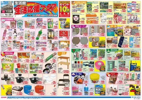 生活協同組合くまもとのカタログ | すべてのお客様のための素晴らしいオファー | 2026-10-25T00:00:00.000Z - 2026-10-31T00:00:00.000Z