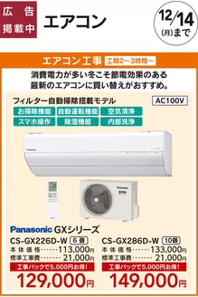 江東区でのカインズホームのカタログ | おすすめ工事 エアコン 1024号 | 2026-10-24T00:00:00.000Z - 2026-11-06T00:00:00.000Z