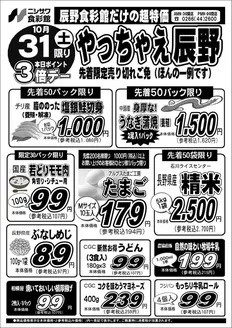 食彩館のカタログ | すべてのお客様のための素晴らしいオファー | 2026-10-31T00:00:00.000Z - 2026-10-31T00:00:00.000Z