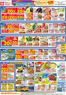 フレルさぎ沼のカタログ | 2026/10/26 | 2026-10-25T00:00:00.000Z - 2026-10-29T00:00:00.000Z