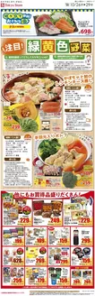 フレルさぎ沼のカタログ | 2026/10/26WEBチラシ | 2026-10-25T00:00:00.000Z - 2026-10-29T00:00:00.000Z