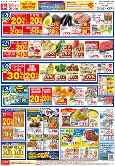 東急ストアのカタログ | 割引とプロモーション | 2026-10-25T00:00:00.000Z - 2026-10-29T00:00:00.000Z