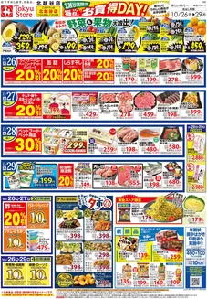 東急ストアのカタログ | すべてのお客様のための素晴らしいオファー | 2026-10-25T00:00:00.000Z - 2026-10-29T00:00:00.000Z
