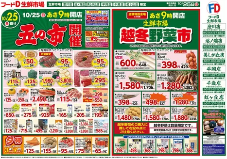 フードDのカタログ | 掘り出し物ハンターのための素晴らしいオファー | 2026-10-24T00:00:00.000Z - 2026-10-28T00:00:00.000Z