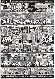 ピアゴのカタログ | すべてのお客様のための素晴らしいオファー | 2026-10-24T00:00:00.000Z - 2026-10-27T00:00:00.000Z
