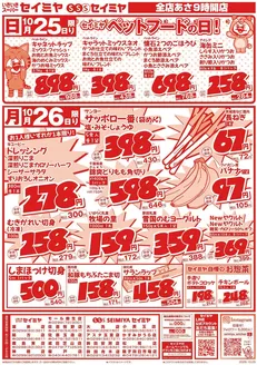 セイミヤのカタログ | 選ばれた製品の素晴らしい割引 | 2026-10-25T00:00:00.000Z - 2026-10-26T00:00:00.000Z