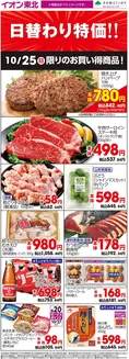 富谷市でのイオンのカタログ | 掘り出し物ハンターのための素晴らしいオファー | 2026-10-25T00:00:00.000Z - 2026-10-27T00:00:00.000Z