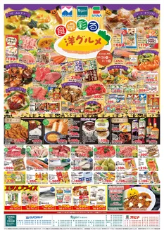 鹿島市でのにしてつストアのカタログ | にしてつストア チラシ | 2026-10-26T00:00:00.000Z - 2026-11-01T00:00:00.000Z