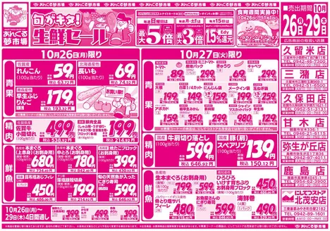 鹿島市でのにしてつストアのカタログ | 現在の掘り出し物とオファー | 2026-10-26T00:00:00.000Z - 2026-11-01T00:00:00.000Z