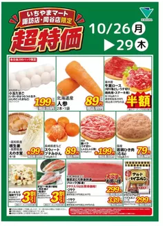 イッツモアのカタログ | 割引とプロモーション | 2026-10-26T00:00:00.000Z - 2026-10-29T00:00:00.000Z