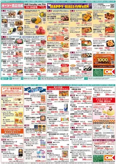 藤沢市でのオーケーストアのカタログ | オーケーストア チラシ | 2026-10-26T00:00:00.000Z - 2026-11-01T00:00:00.000Z