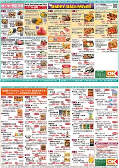 オーケーストアのカタログ | あなたのための私たちの最高のオファー | 2026-10-26T00:00:00.000Z - 2026-11-01T00:00:00.000Z