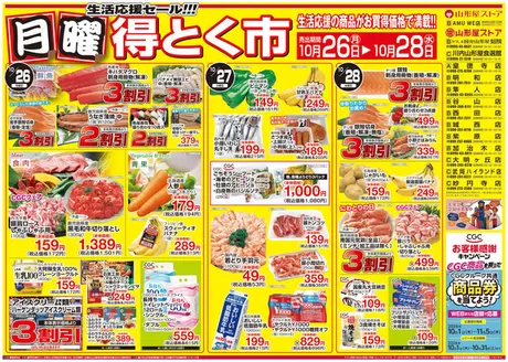 山形屋ストアのカタログ | 期間:10月26日(月)~11月1日(日) | 2026-10-26T00:00:00.000Z - 2026-10-28T00:00:00.000Z