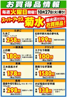ラルズのカタログ | 1027 SA菊水タイムサービス | 2026-10-26T00:00:00.000Z - 2026-10-27T00:00:00.000Z