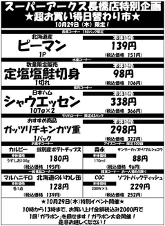 ラルズのカタログ | 1029 SA長橋タイムサービス | 2026-10-28T00:00:00.000Z - 2026-10-29T00:00:00.000Z