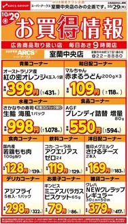 ラルズのカタログ | WEB限定お買得情報1029号 | 2026-10-28T00:00:00.000Z - 2026-10-29T00:00:00.000Z