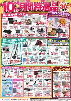 琴浦町でのヤマダ電機のカタログ | 倹約家のためのトップオファー | 2026-09-30T00:00:00.000Z - 2026-10-30T00:00:00.000Z