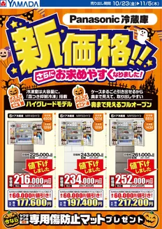 加古川市でのヤマダ電機のカタログ | 発見するための新しいオファー | 2026-10-22T00:00:00.000Z - 2026-11-05T00:00:00.000Z