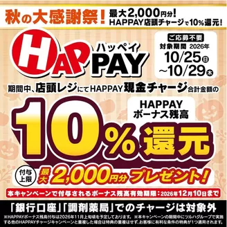 ウェルネスのカタログ | 10251029 ウェルネス HAPPAYチャージCP | 2026-10-24T00:00:00.000Z - 2026-10-29T00:00:00.000Z