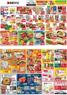 入善町での西友のカタログ | 今すぐ私たちの取引で節約 | 2026-10-26T00:00:00.000Z - 2026-10-29T00:00:00.000Z