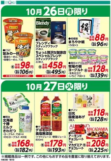 伊徳のカタログ | 掘り出し物ハンターのための素晴らしいオファー | 2026-10-26T00:00:00.000Z - 2026-10-27T00:00:00.000Z