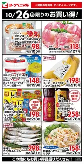 入善町でのヨークベニマルのカタログ | ヨークベニマル チラシ | 2026-10-26T00:00:00.000Z - 2026-10-26T00:00:00.000Z