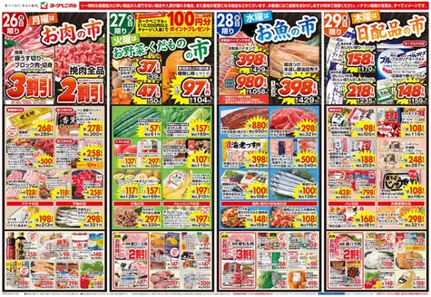 入善町でのヨークベニマルのカタログ | あなたのための特別オファー | 2026-10-26T00:00:00.000Z - 2026-10-29T00:00:00.000Z