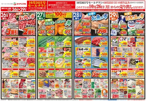 矢板市でのヨークベニマルのカタログ | あなたのための私たちの最高のオファー | 2026-10-26T00:00:00.000Z - 2026-10-29T00:00:00.000Z
