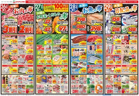 入善町でのヨークベニマルのカタログ | すべてのお客様のためのトップディール | 2026-10-26T00:00:00.000Z - 2026-10-29T00:00:00.000Z