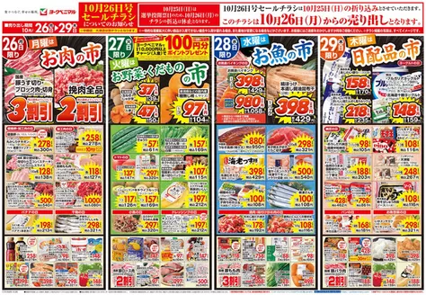 岩瀬郡でのヨークベニマルのカタログ | 倹約家のためのトップオファー | 2026-10-26T00:00:00.000Z - 2026-10-29T00:00:00.000Z