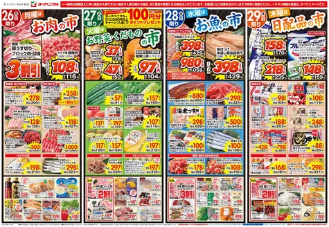 入善町でのヨークベニマルのカタログ | すべてのお客様のための素晴らしいオファー | 2026-10-26T00:00:00.000Z - 2026-10-29T00:00:00.000Z