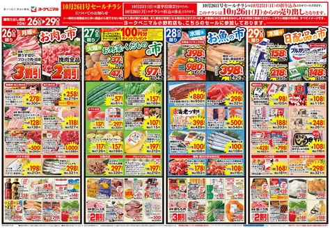 入善町でのヨークベニマルのカタログ | 私たちのお客様のための排他的な取引 | 2026-10-26T00:00:00.000Z - 2026-10-29T00:00:00.000Z