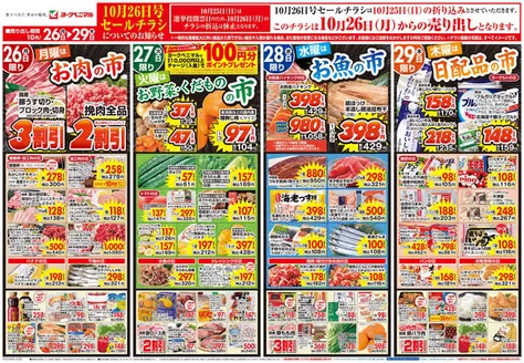 入善町でのヨークベニマルのカタログ | 排他的な取引と掘り出し物 | 2026-10-26T00:00:00.000Z - 2026-10-29T00:00:00.000Z
