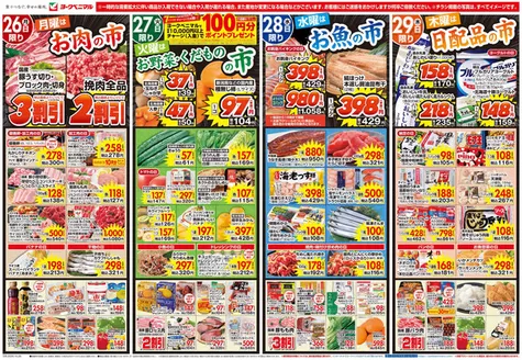矢板市でのヨークベニマルのカタログ | 発見するための新しいオファー | 2026-10-26T00:00:00.000Z - 2026-10-29T00:00:00.000Z