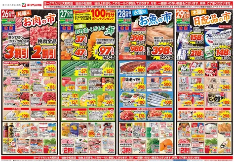 矢板市でのヨークベニマルのカタログ | 現在の特別プロモーション | 2026-10-26T00:00:00.000Z - 2026-10-29T00:00:00.000Z