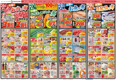矢板市でのヨークベニマルのカタログ | 排他的な取引と掘り出し物 | 2026-10-26T00:00:00.000Z - 2026-10-29T00:00:00.000Z