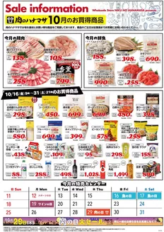 肉のハナマサのカタログ | 発見するための新しいオファー | 2026-10-01T00:00:00.000Z - 2026-10-31T00:00:00.000Z