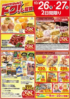滝川市でのいなげやのカタログ | あなたのための特別オファー | 2026-10-26T00:00:00.000Z - 2026-10-27T00:00:00.000Z