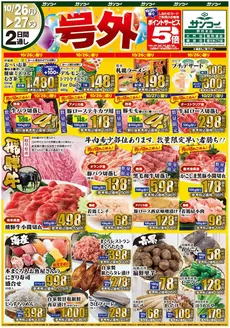 サンコーのカタログ | サンコー チラシ | 2026-10-26T00:00:00.000Z - 2026-10-27T00:00:00.000Z