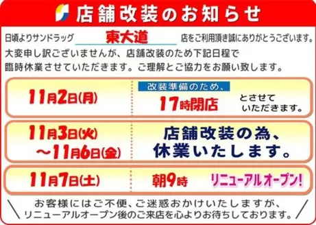 大分市でのサンドラッグのカタログ | あなたのための特別オファー | 2026-11-02T00:00:00.000Z - 2026-11-06T00:00:00.000Z