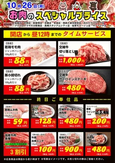 周南市でのフードウェイのカタログ | すべての人のための魅力的な特別オファー | 2026-10-26T00:00:00.000Z - 2026-10-26T00:00:00.000Z