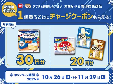周南市でのアルゾのカタログ | 割引とプロモーション | 2026-10-26T00:00:00.000Z - 2026-11-29T00:00:00.000Z