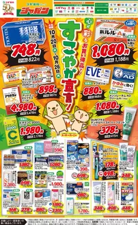 小野市でのジャパンのカタログ | ジャパン チラシ | 2026-10-20T00:00:00.000Z - 2026-10-26T00:00:00.000Z